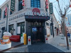 -1937青岛老味道·海肠捞饭·青岛菜(大鲍岛栈桥店)