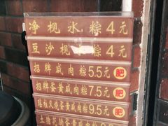 -粽氏清源(昌兴街店)