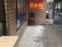 门面-月亮生煎大王