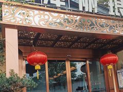 -晶泽丽琅·鱼鲜川菜(川师店)