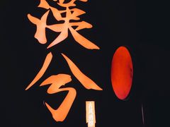 -啤仕多·啤客国潮跳舞BAR(保俶路店)