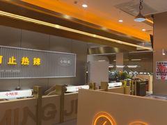 -小明家·鲜牛肉自选火锅(中街店)