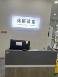点击看大图 -藤野造型