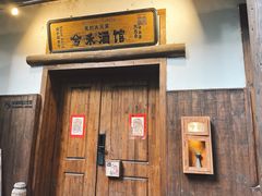 -兮禾酒馆(护国路店)