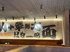 -李犟大爆鳝面·手工蟹黄包(湖滨西湖店)