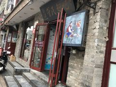 门面-管氏翅吧(护国寺店)