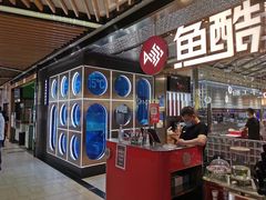 门面-鱼酷活鱼烤鱼(张江长泰店)