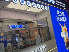 -煲珠公·老红糖珍珠奶茶(长宁龙之梦店)