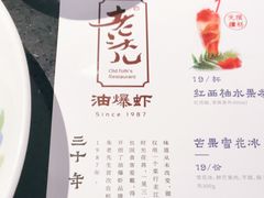 -老头儿油爆虾·知味杭州(爱琴海购物中心)