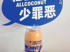 生椰燕麦拿铁-蔻蔻椰·鲜萃椰子水(COCO Park店)