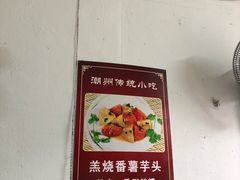 -老彬专工蚝烙糕粿
