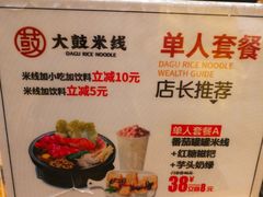 菜单-大鼓米线(杭州国大城市广场店)