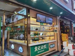 -袁记云饺(蛇口店)