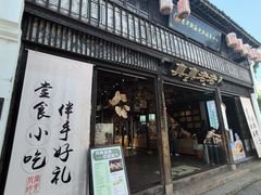 -嘉兴月河历史街区