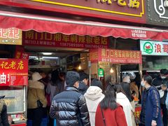 门面-南门口湘军剁辣椒老店(老长沙第一品牌店)