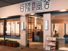 -谷隆画舍·国画书法素描彩铅水彩