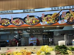 -醉人椒麻辣香锅(王府井喜悦店)