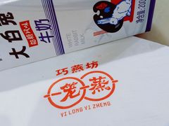 -巧燕坊一笼一蒸(庆春广场地铁站店)