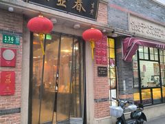 -大壶春(四川中路店)