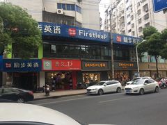 -励步儿童成长中心·英语启蒙·剑桥考级·KET(八佰伴校区)