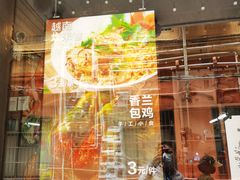 门面-海安安越南粉(丹竹頭店)