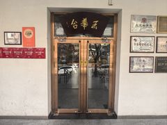 -玉华台饭庄(裕中西里小区店)