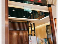门面-鼎泰丰(环贸店)