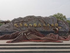 -北京西山国家森林公园