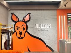 -加伍磅健身(千树店)