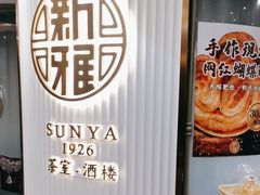 -新雅(丰盛里店)