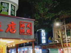 -老字号蛇口德记烧腊饭店·海鲜加工