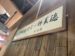 -新万鑫银丝面·非遗无锡味(惠山古镇店)
