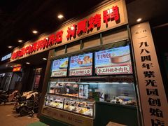 -紫光园(创始店)