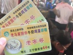 -清真老马家国华牛奶鸡蛋醪糟(正宁路店)