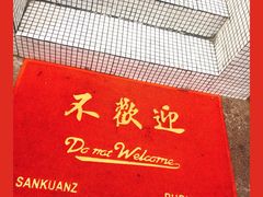 -春麗吃飯公司(工体店)