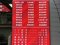 -奉天蚨祥饺子馆