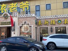 门面-巴依老爷新疆美食(常营店)