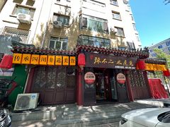 -辣不二地道川菜(汉水路店)