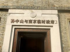 -南京中国近代史遗址博物馆(南京总统府)