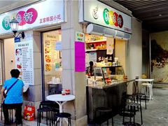 门面-韩味轩(丰盛町店)
