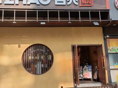 -吉兆手握寿司(车公庙店)