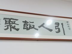 -标记好食