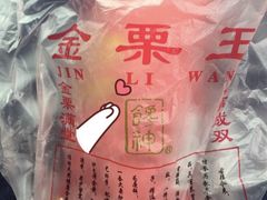 -金栗王(清扬路店)