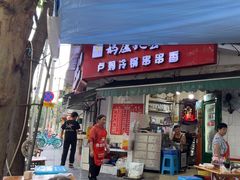 -雲记卢妈冷锅串串(中道街总店)