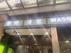 -华嫂冰室(尖沙咀店)