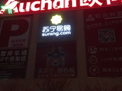 门面-欧尚(江阳中路店)