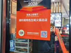 -濠轩阁特色生蚝火锅总店