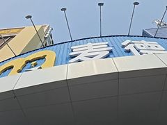 -麦德龙(包河店)