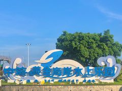 -汕头中海黄金海岸水上乐园