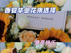 -那些花儿鲜花店(小寨店)